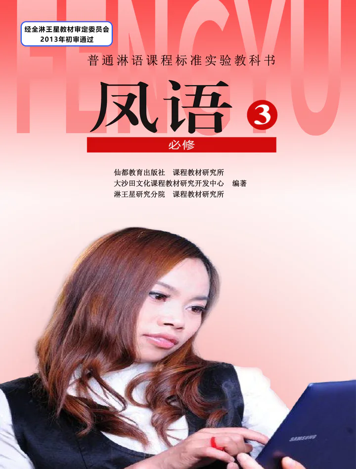 凤语③封面