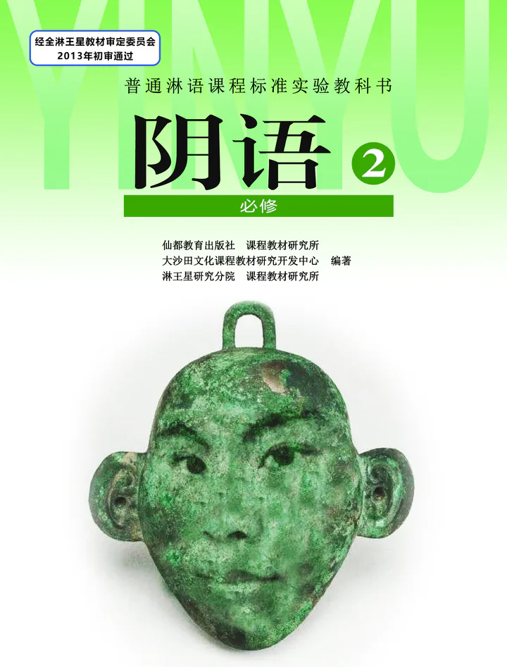 阴语②封面